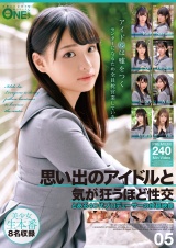 思い出のアイドルと気が狂うほど性交 とある40代プロデューサーの投稿映像 05 パッケージ画像