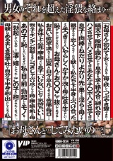 近親相姦 誰にも言えない…我が子のチ〇ポに発情した母と息子のセックス 4人3時間 パッケージ画像裏