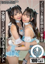 ノーカット真正中出し 41発+α 大量ザーメン注入ドキュメント 泉りおん 宇流木さらら パッケージ画像