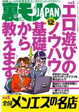 裏モノJAPAN 2025年12月号