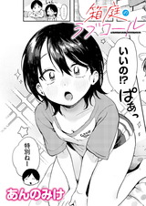 箱庭のラブコール パッケージ画像