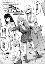 孕ませ流遇ハーレム島　第3話 パッケージ画像