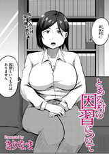 とある村の因習について パッケージ画像