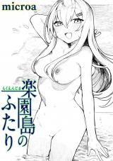 楽園島のふたり パッケージ画像