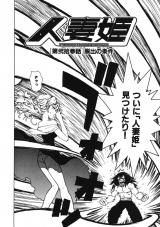 人妻姫 第弐拾参話 パッケージ画像