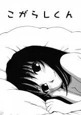 こがらしくん パッケージ画像