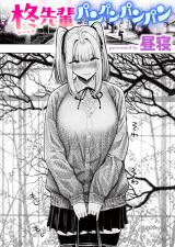 柊先輩パンパンパンパン パッケージ画像