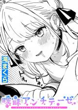 曖昧アンチテーゼ パッケージ画像