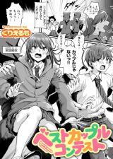 ベストカップルコンテスト パッケージ画像