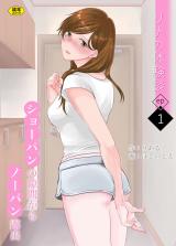 リナの体験談(1)～ショーパンの隙間からノーパン露出〜 パッケージ画像