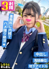 あみな(18)/エロ実技は100点overのちょっぴりおバカ系現役アイドルJ♪【1限目】純粋無垢な花丸笑顔がおっぱいをいじられた途端艶っぽい大人の表情へ…♪【2限目】アイドル風コスに着替えて2ndステージへ突入♪【3限目】激しいライブ（SEX）を終えた後はお風呂でゆっくり♪…だけでは終わらない！ パッケージ画像