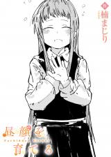 昼顔を育てる パッケージ画像