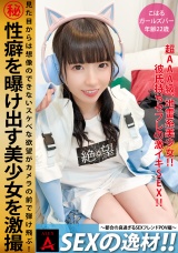 SEXの逸材こはる パッケージ画像