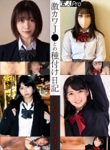 激カワJ●との種付け日記　Nこちゃん/Mちょちゃん/Hまちゃん/Oはなちゃん パッケージ画像