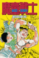 魔童戦士 パッケージ画像