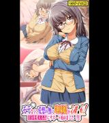 モテなくて愛想の無い地味娘が心機一転！自分を変える為にサポート始めました(笑) モザイク版 パッケージ画像