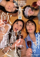 精子を飲む乱交 パッケージ画像