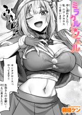 ミラクル☆ノエル パッケージ画像