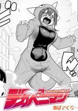 デカペニマン パッケージ画像