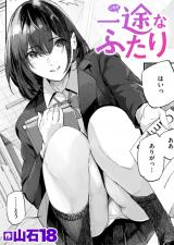 一途なふたり パッケージ画像