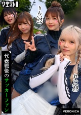 ゴールイン！美少女サポーター達とスタジアム外で秘密のオフサイド！【みゆ/ゆみ/れい/りん】Ver.れい＆りん パッケージ画像