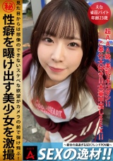 SEXの逸材えな パッケージ画像