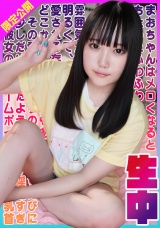 まおちゃんはメロくなるとちょっとふわふわした雰囲気が魅力的な女の子。明るくて、周りのみんなから愛される存在だけど、どこか天然なところもある。その愛嬌たっぷりの笑顔と話すたびに少しだけ照れたような仕草が淫乱すぎ彼女のチャームポイントは乳首！ パッケージ画像