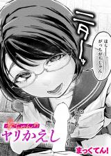 華ちゃんのヤリかえし パッケージ画像