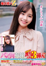 パンティ布越しにデカチン先っぽ3cm挿入！！敏感なおま○この入り口だけをグリグリされて奥まで挿れて欲しくなっちゃってスケベ汁溢れるワレメにヌルっと生挿入！膣奥直撃生ハメ激ピストン！！キュンキュン絞まりイキするJDおま○こに連続中出しSPみずきちゃんまいちゃん パッケージ画像