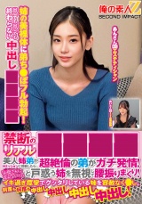 禁断のリアル●●●● 美人姉弟がHミッションに挑戦したら…超絶倫の弟がガチ発情！「お母さんに言えないっ！」と戸惑う姉を無視して腰振りまくり！イキ過ぎ痙攣でグッタリしている姉を容赦なく●し、何度も何度も中出し中出し中出し中出し！めいさんあんさん パッケージ画像