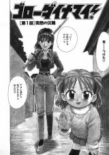 ゴローダイナマイ！ 1 パッケージ画像