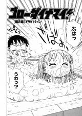 ゴローダイナマイ！ 2 パッケージ画像