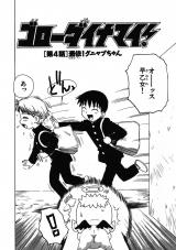 ゴローダイナマイ！ 4 パッケージ画像