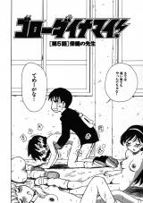 ゴローダイナマイ！ 5 パッケージ画像