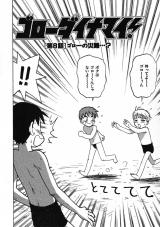 ゴローダイナマイ！ 8 パッケージ画像