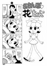 おさんぽ 花ちゃん パッケージ画像