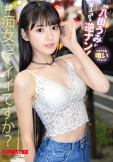 八掛うみが素人♂を逆ナン！  パッケージ画像