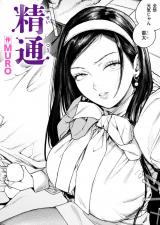 精通 パッケージ画像