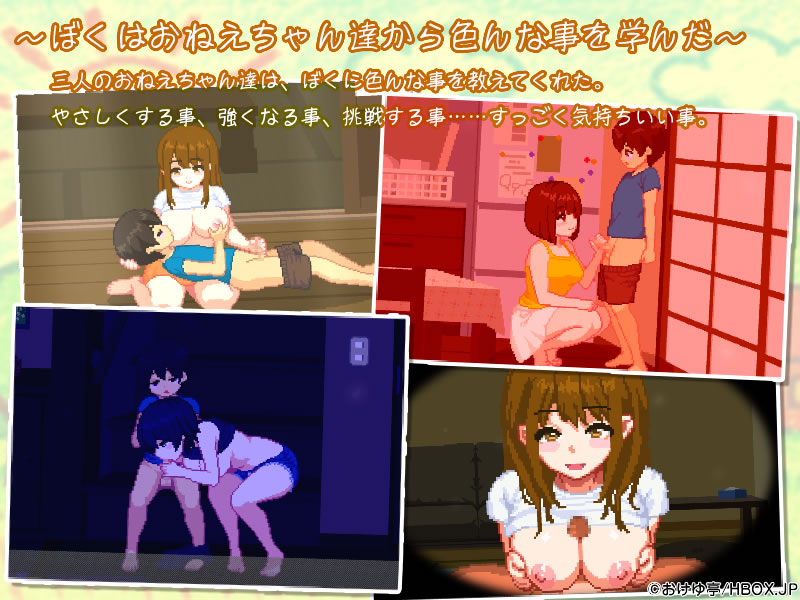 ぼくと夏のおねえちゃん達のゲーム画面