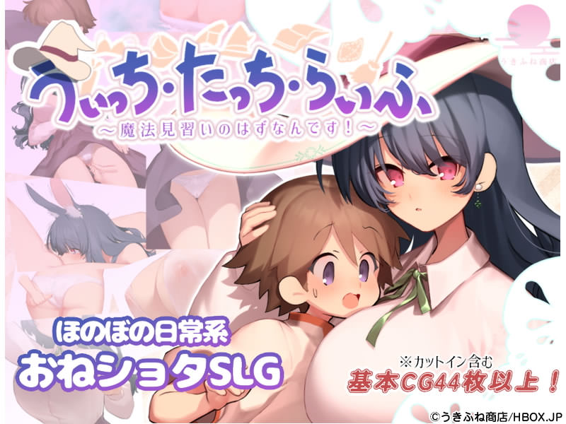 うぃっち・たっち・らいふ