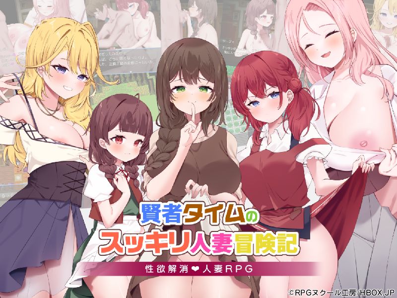 賢者タイムのスッキリ人妻冒険記
