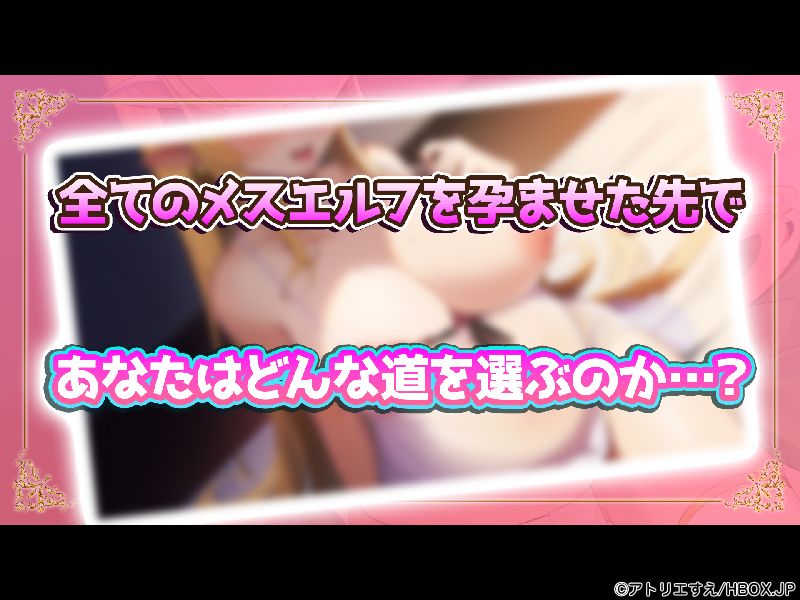 NEW ILLUST ! メスしかいないエルフの村に迷い込んだら全員孕ませるまで帰れなくなった件 11