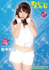 すぺるまいれーじ 出席番号2番 田中志乃 パッケージ画像