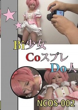 Bi少女CoスプレDo人 パッケージ画像