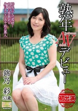 熟年AVデビュー 10年に一人の逸材！ 高貴な雰囲気を身にまとう五十路の麗人 錦乃彩 パッケージ画像