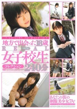 地方で出会った18歳 REAL 女子校生 コレクション パッケージ画像