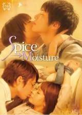 Spice→Moisture パッケージ画像表