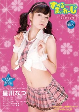 すぺるまいれーじ 出席番号6番 星川なつ パッケージ画像