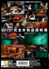 ハメを外して青姦している客を覗き続けているキャンプ場管理人の本物隠し撮り映像 パッケージ画像裏