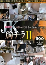JK胸チラ500分 II パッケージ画像表